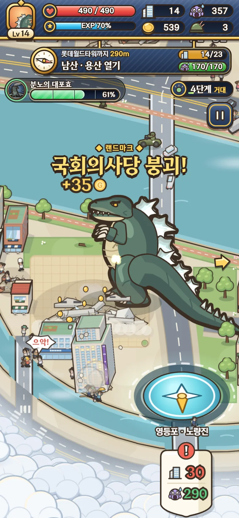 서울 — 국회의사당 붕괴!