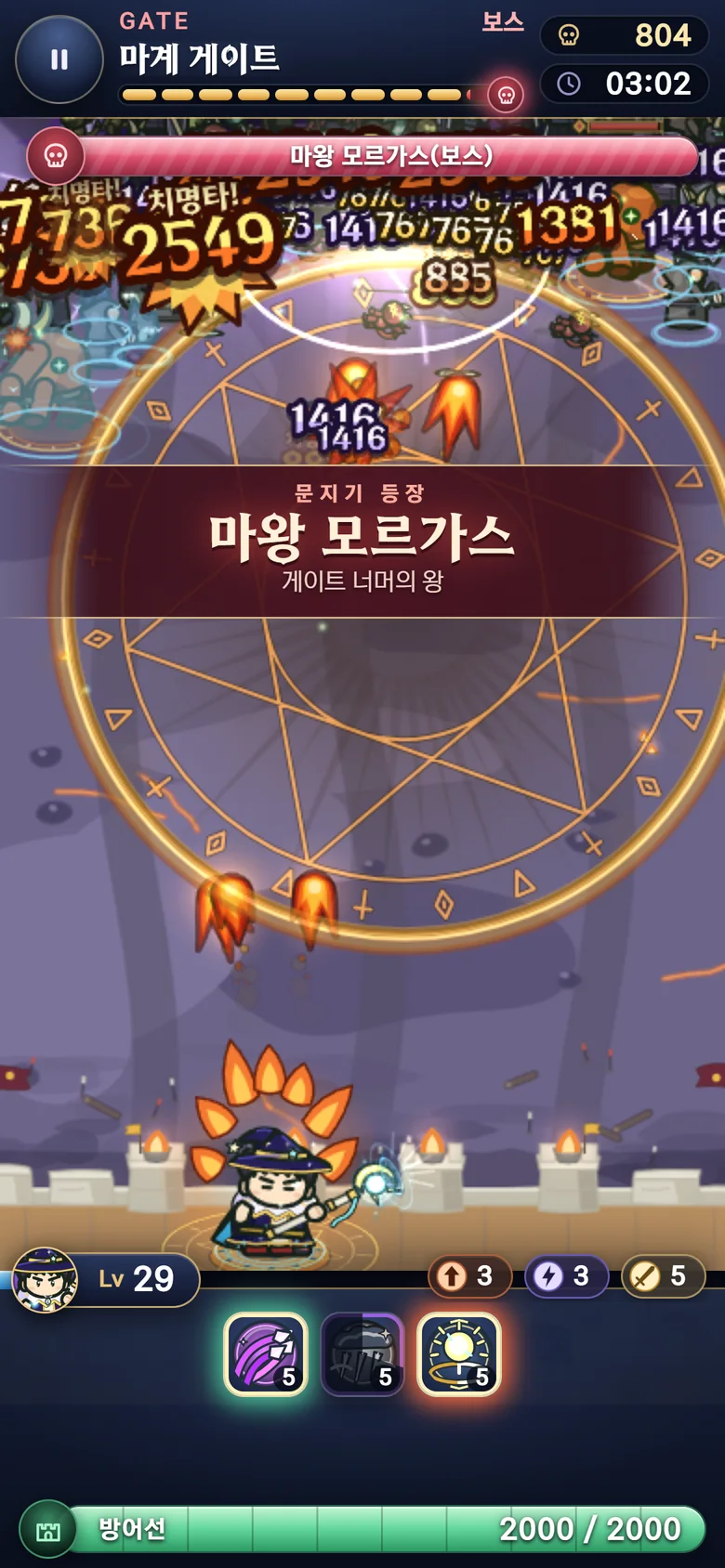 마계 게이트 — 마왕 모르가스 등장